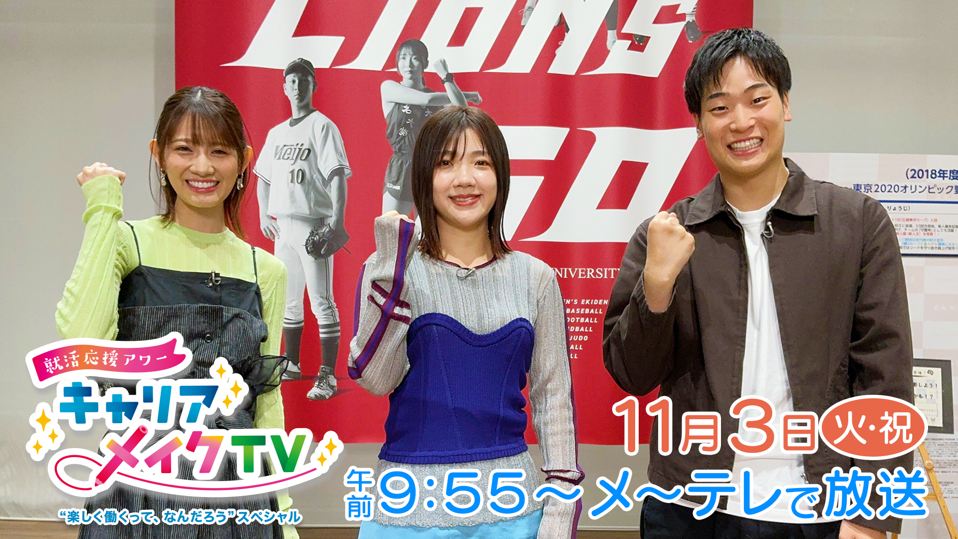 キャリアメイクＴＶ